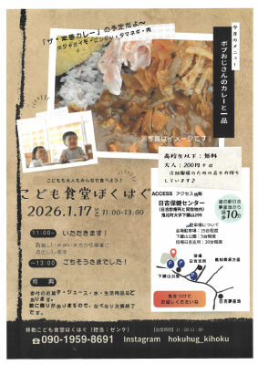 こども食堂.pdfの1ページ目のサムネイル