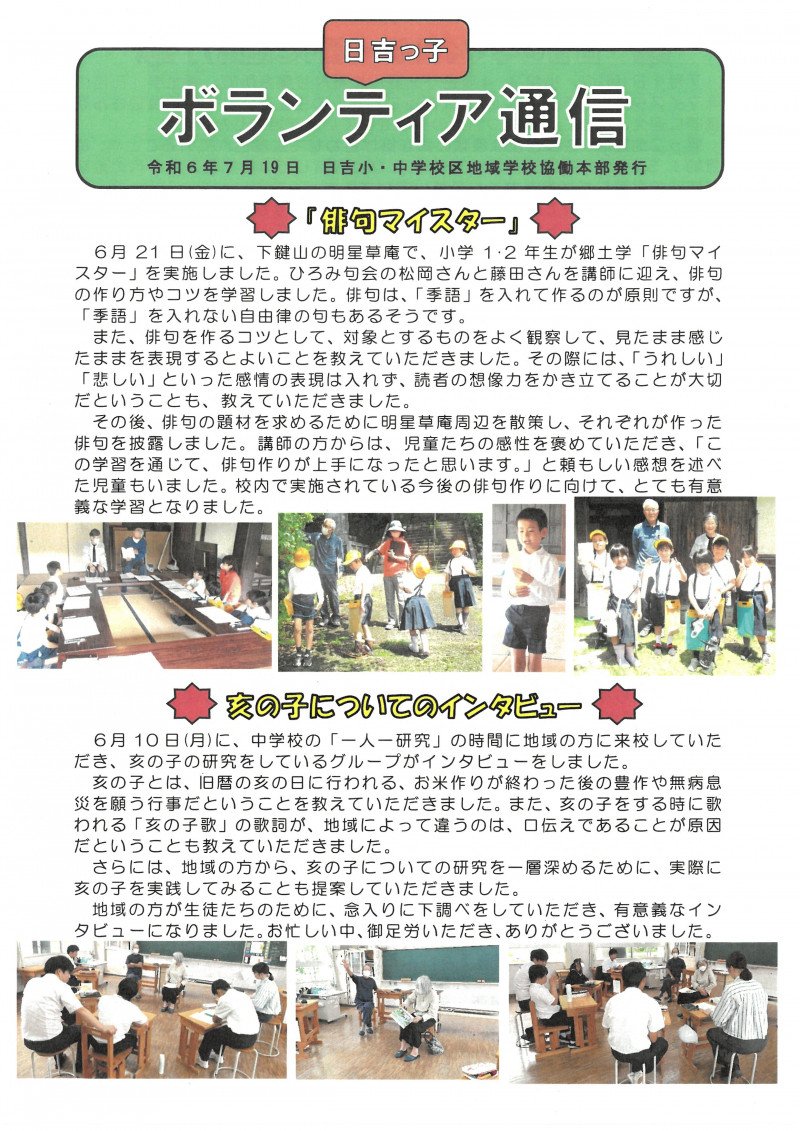 ボランティア通信7月号（表）