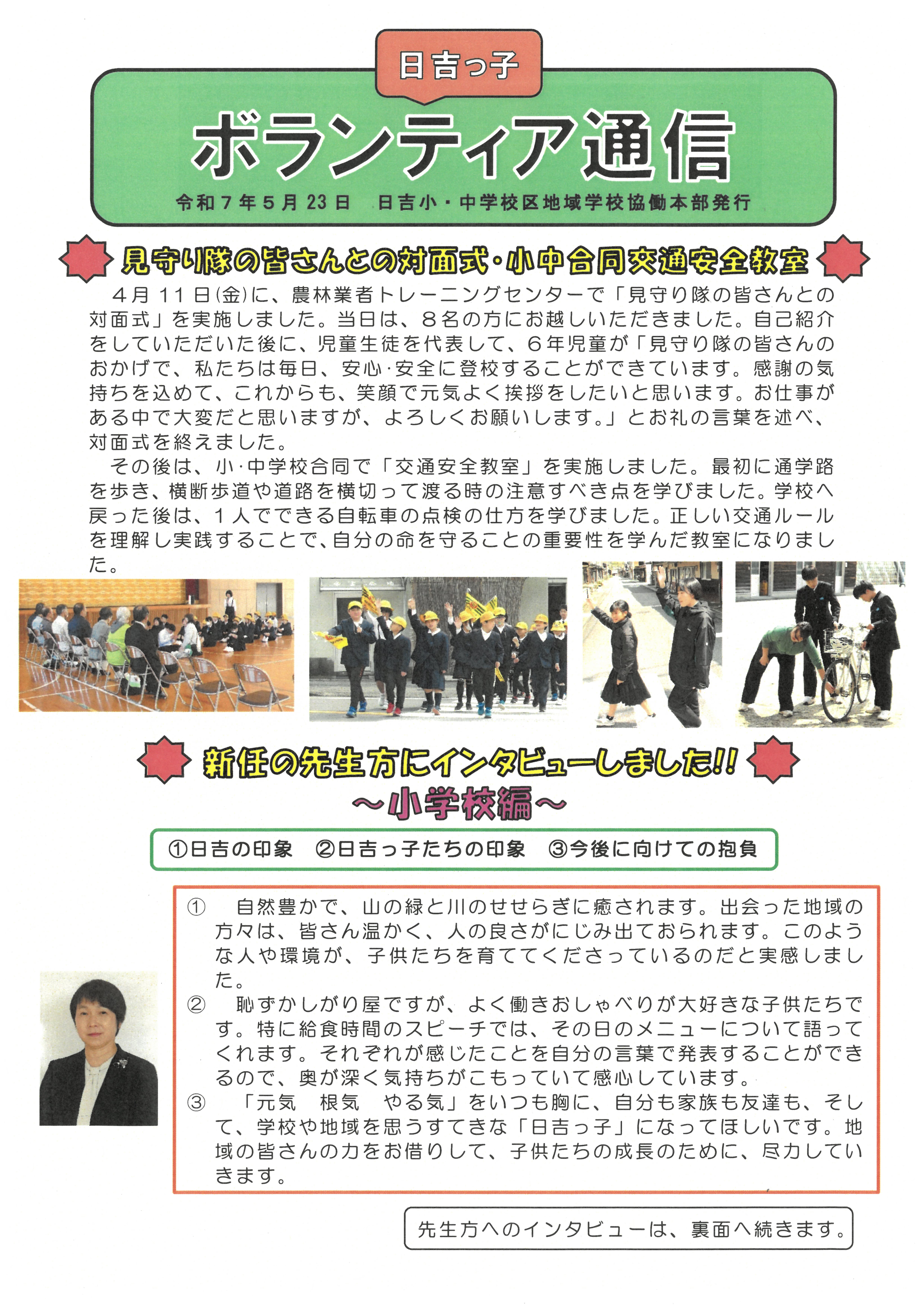 ボランティア通信5月号(表)