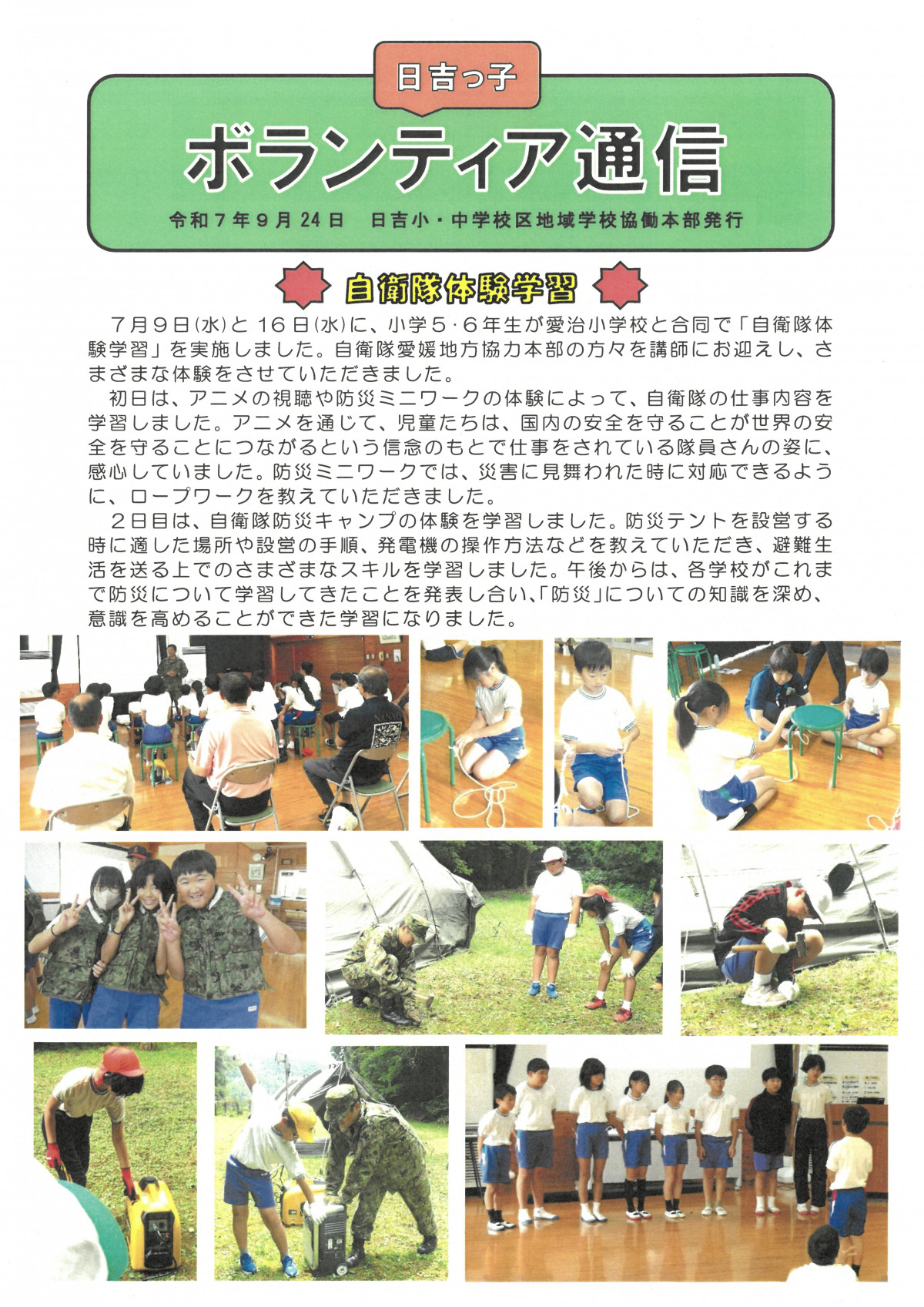 ボランティア通信9月号(表)