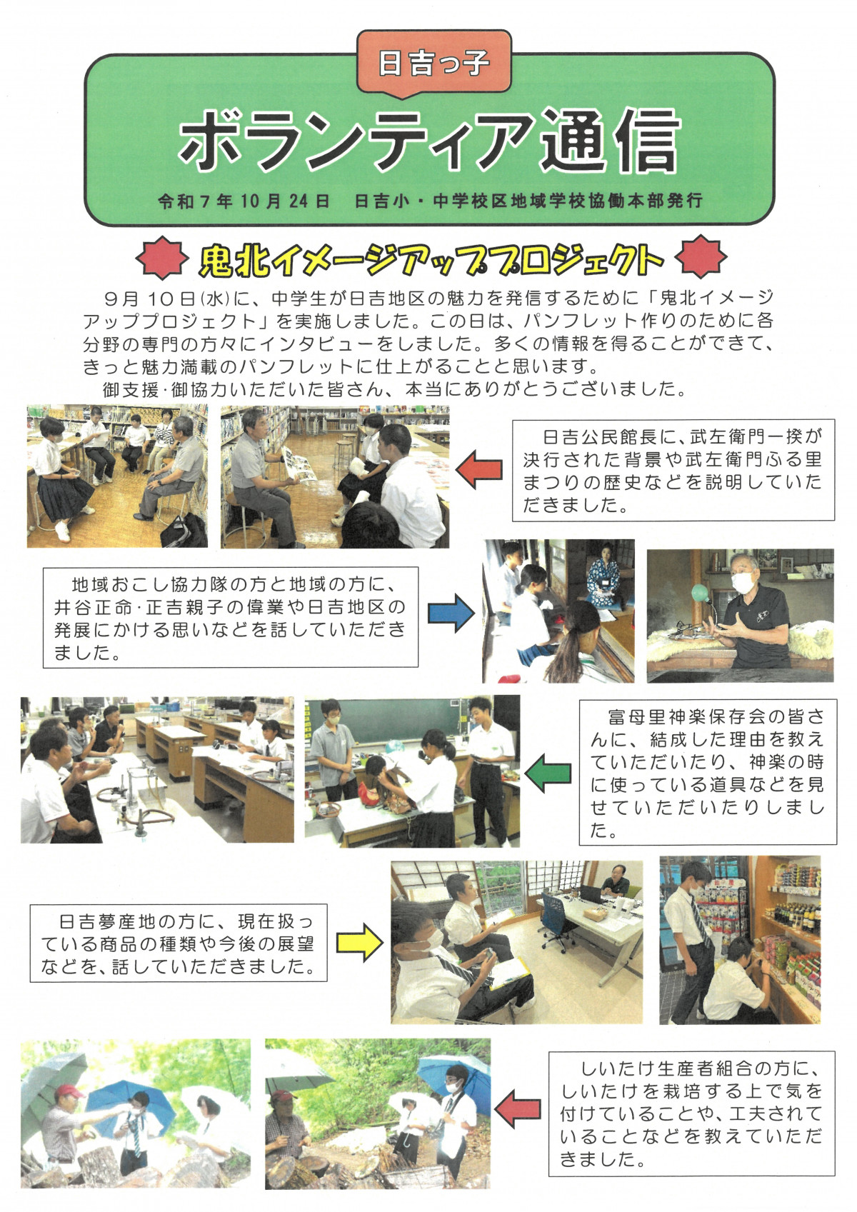 ボランティア通信10月号(表)