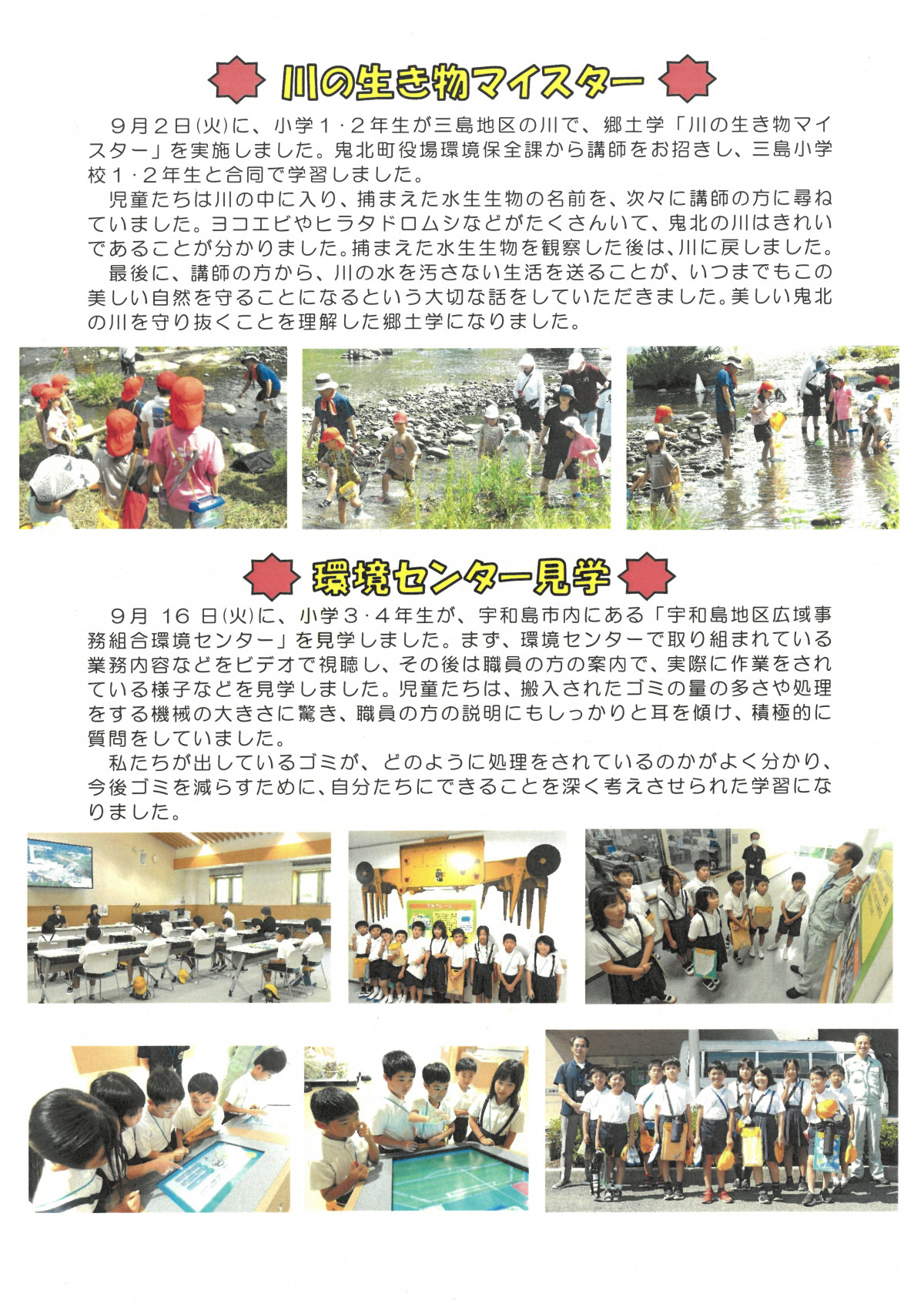 ボランティア通信10月号(裏)