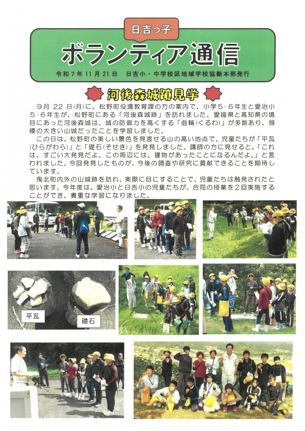 ボランティア通信11月号(表)