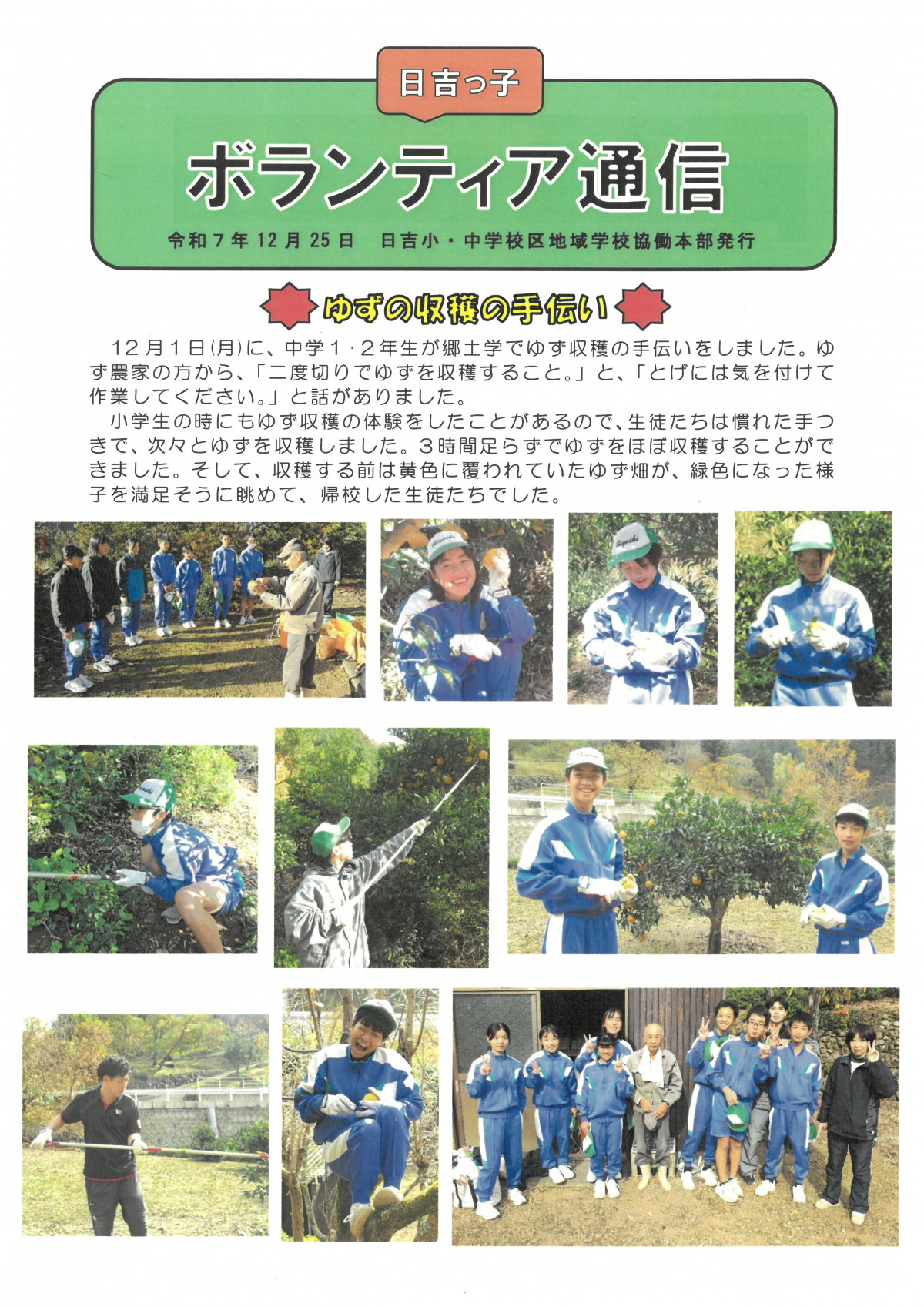 ボランティア通信12月号(表)