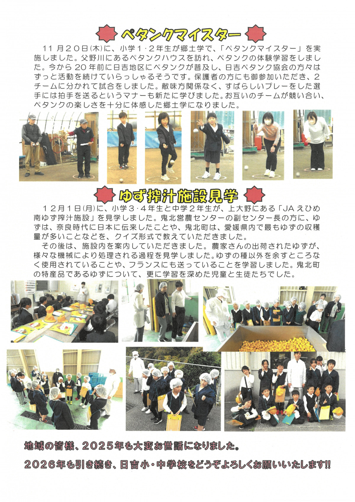 ボランティア通信12月号(裏)