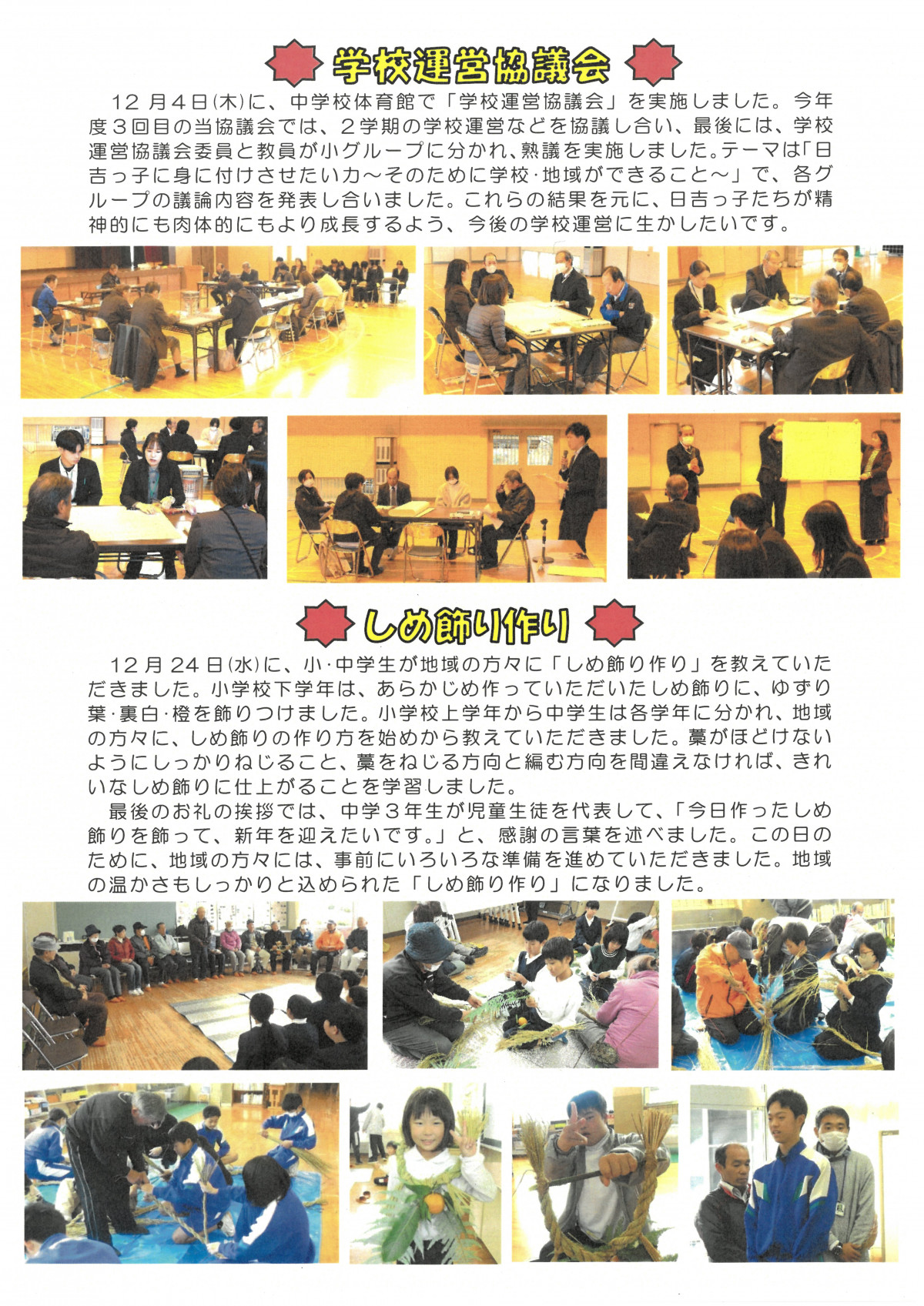 ボランティア通信1月号(裏)