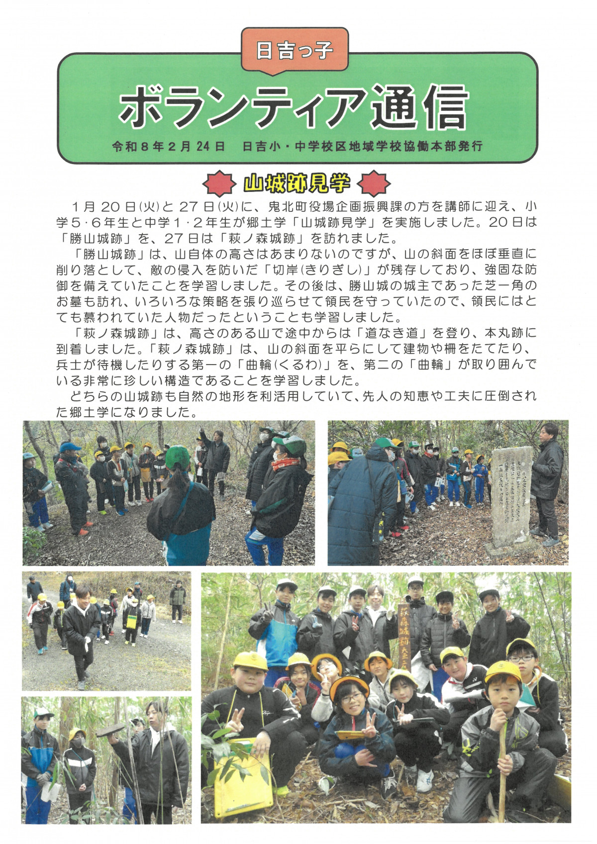 ボランティア通信2月号(表)