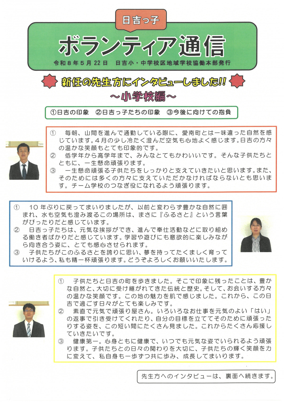 ボランティア通信5月号(表)